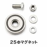 25Φマグネット DEL