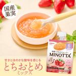 くだものスムージー MINOTTA とちおとめミックス ピジョン