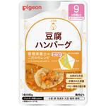 食育レシピR9 豆腐ハンバーグ ピジョン