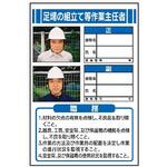 作業主任者職務表示板【足場組立作業主任者】 写真ケース付き JB1 450mm×300mm 仙台銘板