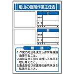 作業主任者職務表示板【地山の掘削作業主任者】 写真ケース付き JB3 450mm×300mm 仙台銘板