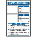 作業主任者職務表示板【型枠支保工の組立等作業主任者】 写真ケース付き JB2 450mm×300mm 仙台銘板