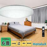 調光シーリング6畳 HotaluX(ホタルクス)