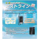 ARミストライン AirRevolution