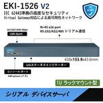 シリアルデバイスサーバー 1Uラックマウント型(RS-232/422/485・8/16ポート|EKI-1526/1528) Advantech(アドバンテック)