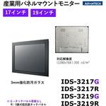 産業用パネルマウントモニター VGA/DVI対応【IDS-3200シリーズ】 Advantech(アドバンテック)