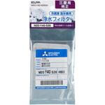 M20-Y40-526SH 製氷機 浄水フィルター 三菱冷蔵庫用 M20-Y40-526S 純正 ELPA