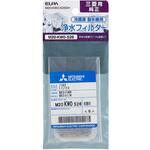M20-KW0-526SH 製氷機 浄水フィルター 三菱冷蔵庫用 M20-KW0-526S 純正 ELPA