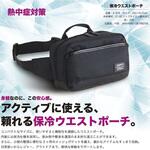 保冷ウエストポーチ エンドー鞄