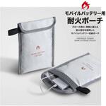 モバイルバッテリー用耐火ポーチ エンドー鞄