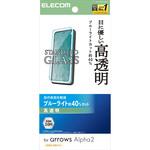 arrows Alpha2 ( F-51G ) ガラスフィルム 高透明 ブルーライトカット 強化ガラス 10H 指紋防止 飛散防止 エレコム