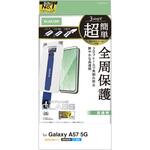 Galaxy A57 5G (SC-54G) ガラスフィルム 画面内指紋認証対応 高透明 フレーム付 簡単貼り付けツール付 エレコム
