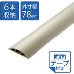 配線カバー 床用 モール (長さ1m × 幅78mm) R形状 配線隠し ケーブルカバー 設置用テープ付き エレコム