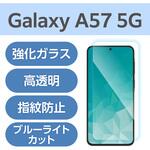 Galaxy A57 5G (SC-54G) ガラスフィルム 画面内指紋認証対応 高透明 ブルーライトカット 強化ガラス10H エレコム