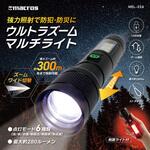 ウルトラズームマルチライト sumuu(マクロス)