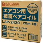 エアコン用被覆ペアコイル 2分4分 20m リビラック