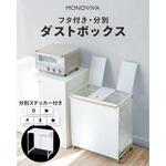 フタ付き分別ダストボックス TAIGASHOJI(大河商事)