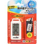 熱中症チェッカーポケットミニ 高森コーキ