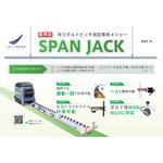 吊りボルトピッチ測定専用メジャー Span Jack(スパンジャック) エヌパット