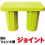 BKフェンス ブラスト興業