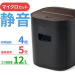 シュレッダー 電動静音 マイクロカット サンワダイレクト