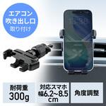 車載ホルダー スマートフォン用 サンワダイレクト 車載ホルダー スマートフォン用 サンワダイレクト