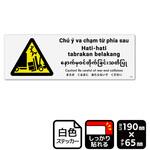 まえのくるまにあたらないでください(フォークリフト) 標識STATION