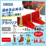 簡易止水板 プラバリア部材 セキスイ 簡易止水板 プラバリア部材 セキスイ