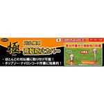 刈払機用飛散防止カバー 極 ハートフルジャパン 刈払機用飛散防止カバー 極 ハートフルジャパン