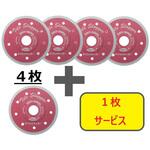 【数量限定!キャンペーン】 ダイヤモンドカッター タイルスラッガー 4枚+1枚セット 三京ダイヤモンド工業