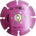 HS-4F はつり職人 4インチF付 コバルテック