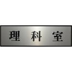サインプレート プレーター PL110 光