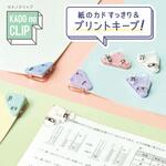 コーナーすっきりクリップ カドノクリップ ソニック