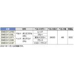 (290048887)EMECH12-FY交換用ベルトカセット LAMP(スガツネ工業) (290048887)EMECH12-FY交換用ベルトカセット LAMP(スガツネ工業)