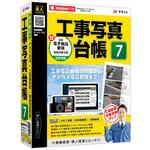 工事写真台帳7 デネット