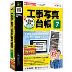 工事写真台帳7 3ライセンス版 デネット