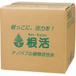 ナノバブル植物活性水 根活水 ヤザワ環境エンジニアリング
