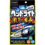 魁磨き塾 ヘッドライト 激取れ番長 PROSTAFF(プロスタッフ)