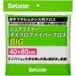 マイクロファイバークロス BIG シュアラスター