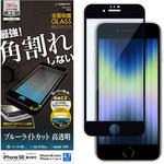 SE3274IP247 iPhoneSE第3世代 ガラスフィルム 全面保護 角割れしないソフトフレーム ブルーライトカット 高光沢 BK ラスタバナナ