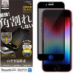 SK3276IP247 iPhoneSE第3世代 ガラスフィルム 全面保護 角割れしないソフトフレーム 左右覗き見防止 BK ラスタバナナ