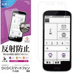 T3246F52B らくらくスマートフォン(F-52B) 反射防止フィルム ラスタバナナ