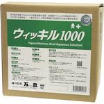 ウィッキル1000 万立