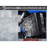 Branded Radiator Guard R&G RACING PRODUCTS