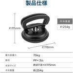 サクションカップ ブラック 最大吸着力75kg Smart Stock