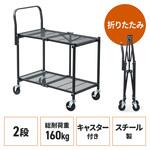 カート 折りたたみ式 サンワダイレクト