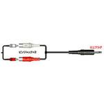 CN1360A オーディオ変換ケーブル(モノラルミニ⇔RCA×2/0.3m) CN-1360A JVC(ビクター)