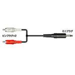 CN131A オーディオコード ミニプラグ-ピンプラグ×2(1.5m) 抵抗入り CN-131A JVC(ビクター)