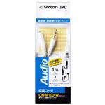 延長オーディオコード ステレオミニジャック-ステレオミニプラグ JVC(ビクター)