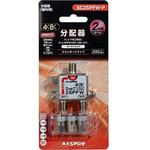 屋内用2分配器 3224MHz対応 SC2SPFWP マスプロ電工